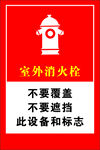 消火栓