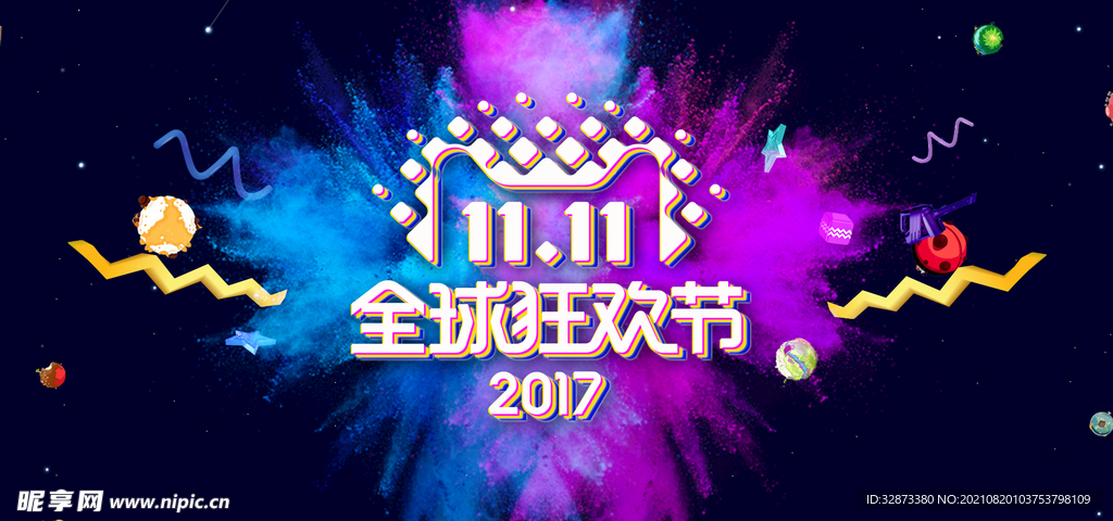 视觉冲击力电商狂欢海报