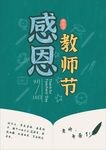 教师节