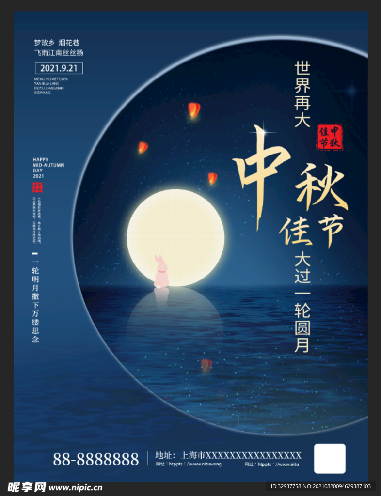 2021中秋节 节日海报