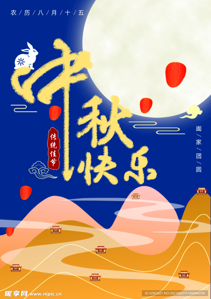 中秋节海报