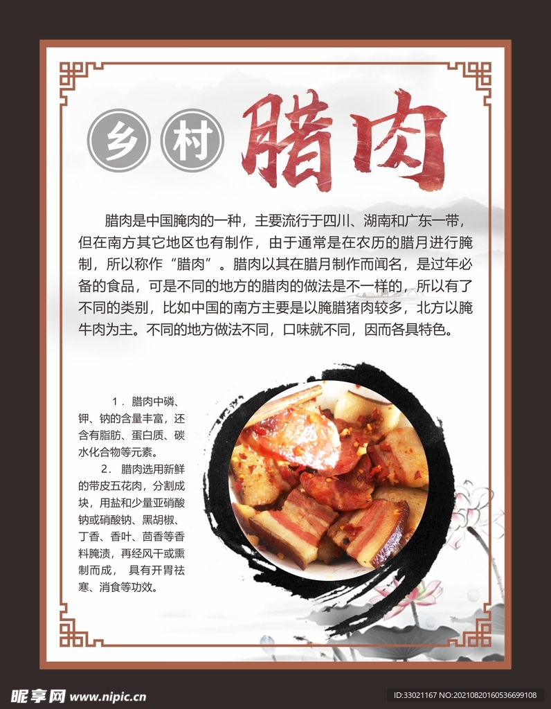 乡村腊肉
