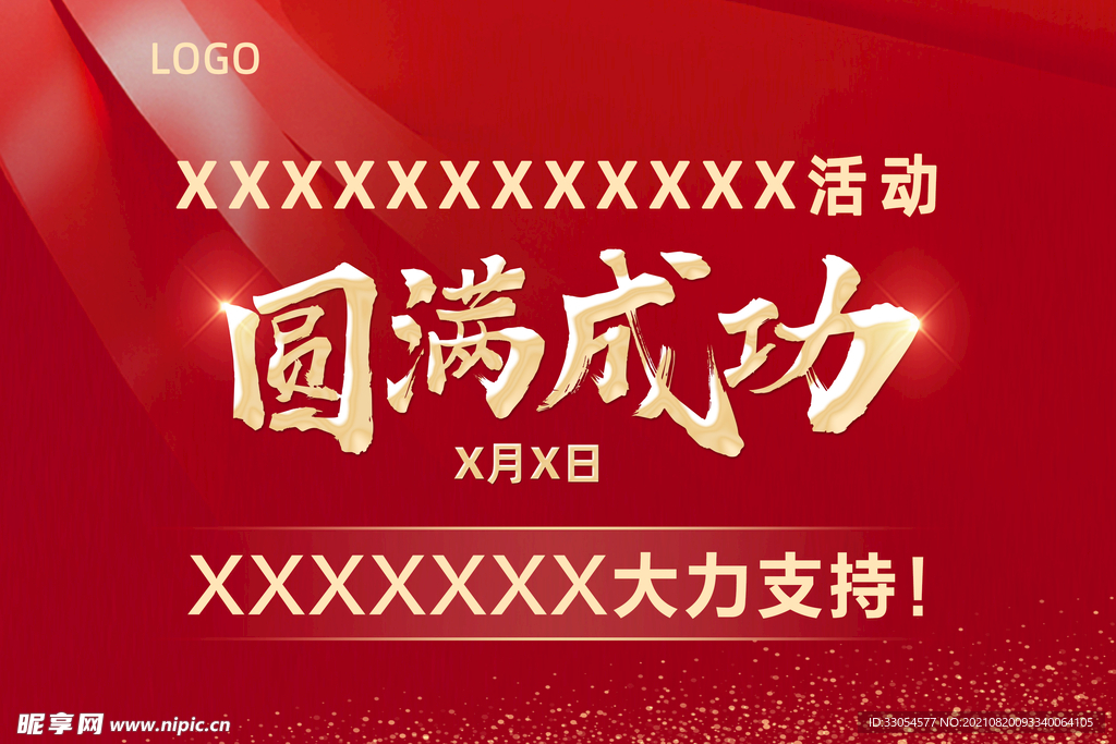 活动圆满成功PPT封面