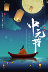 中元节