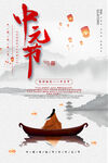中元节