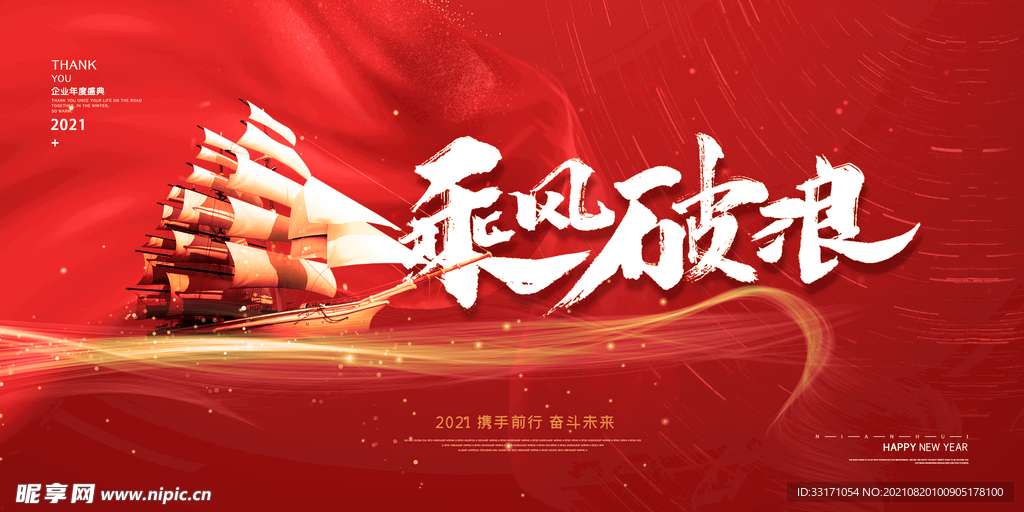 红色背景年会海报