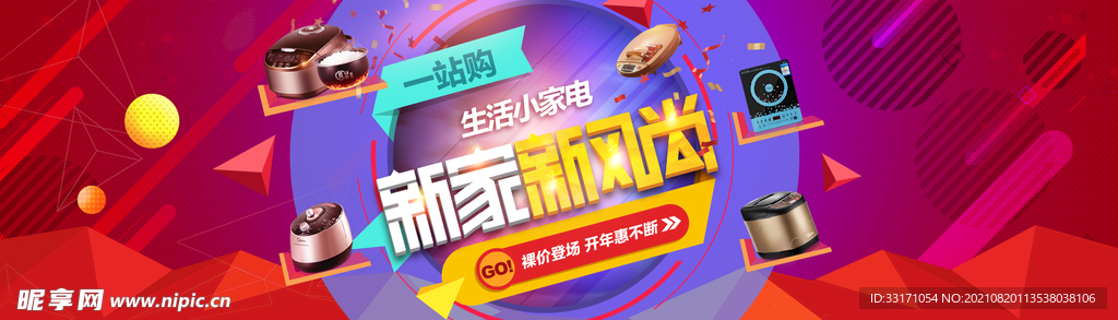 电器banner图