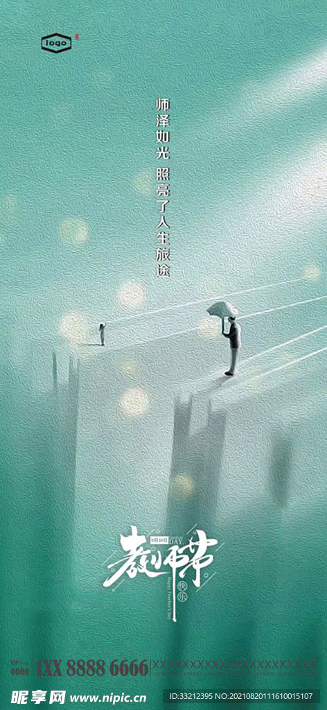 教师节