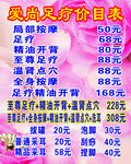 足浴价目表