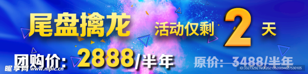 蓝色倒计时banner