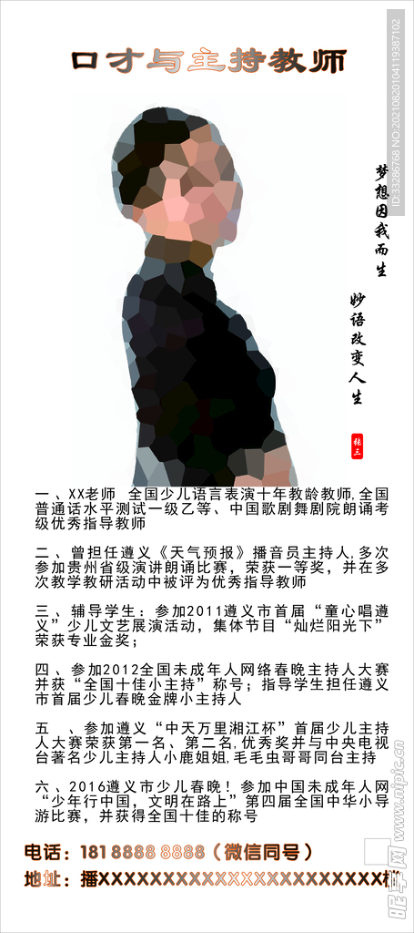 名师展架