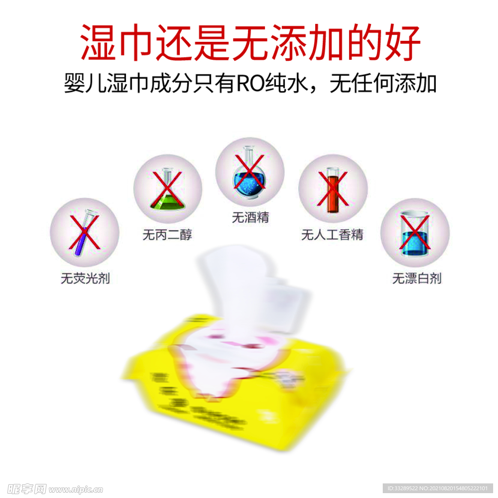湿巾还是无添加的好