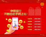 中行手机银行广告