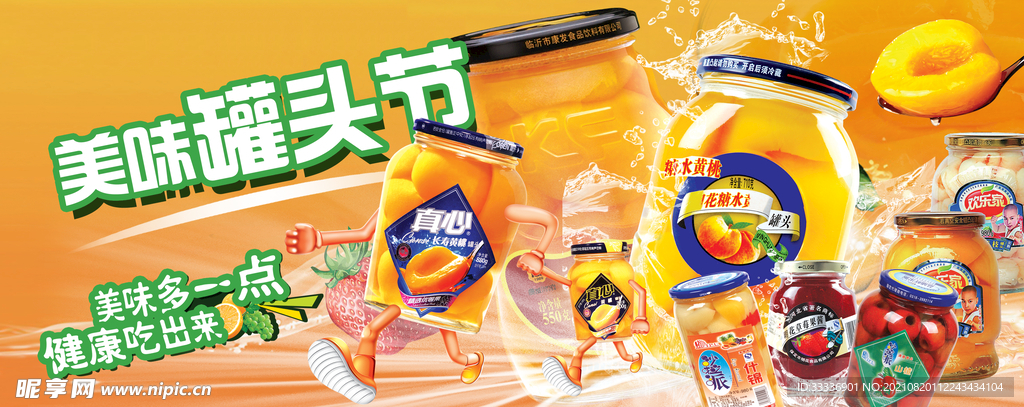 罐头海报