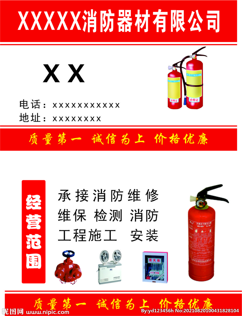 消防器材名片