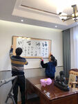 书画安装