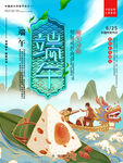 端午节