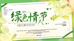 绿色情人节