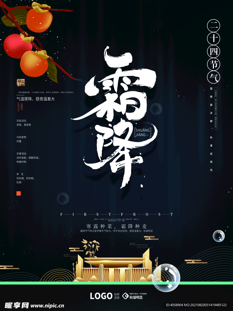 霜降