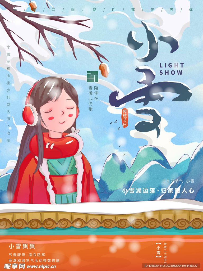 小雪