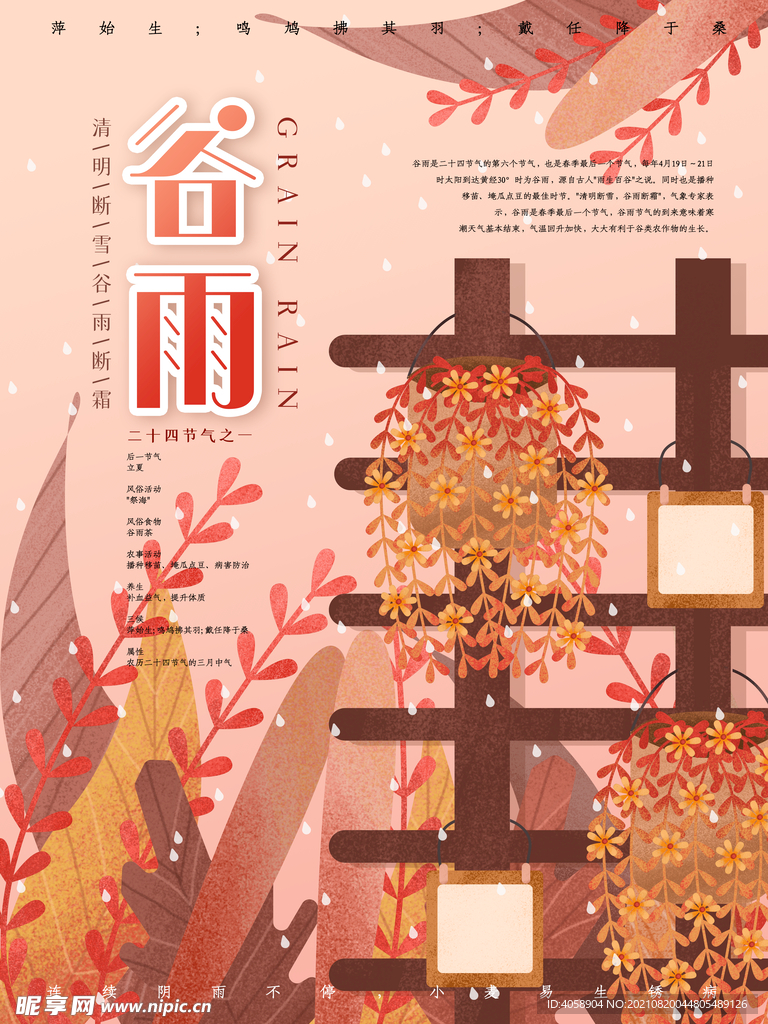 谷雨