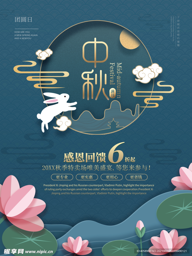 中秋节