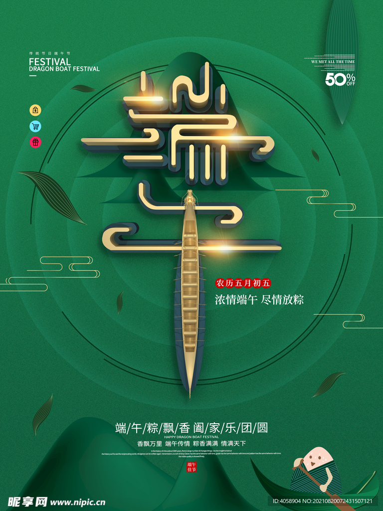 端午节