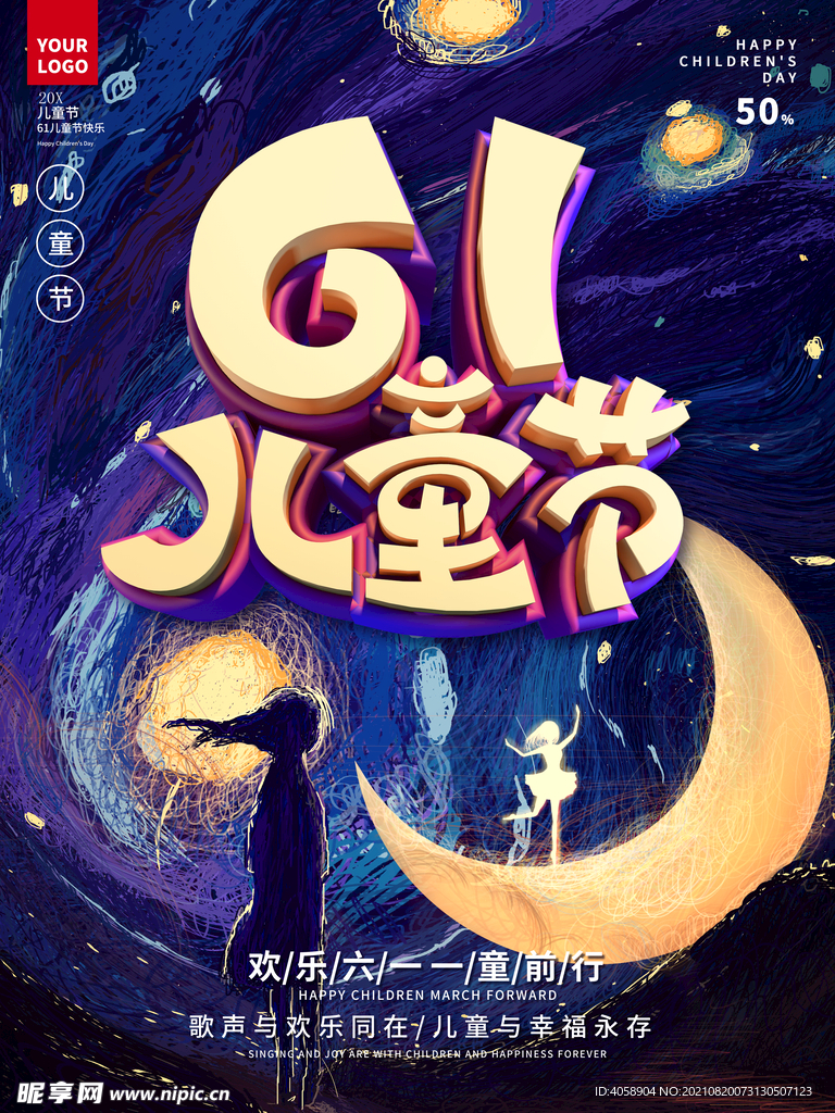 六一儿童节