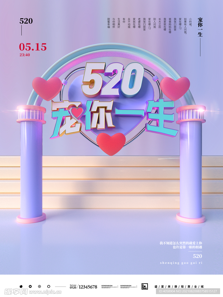 520表白