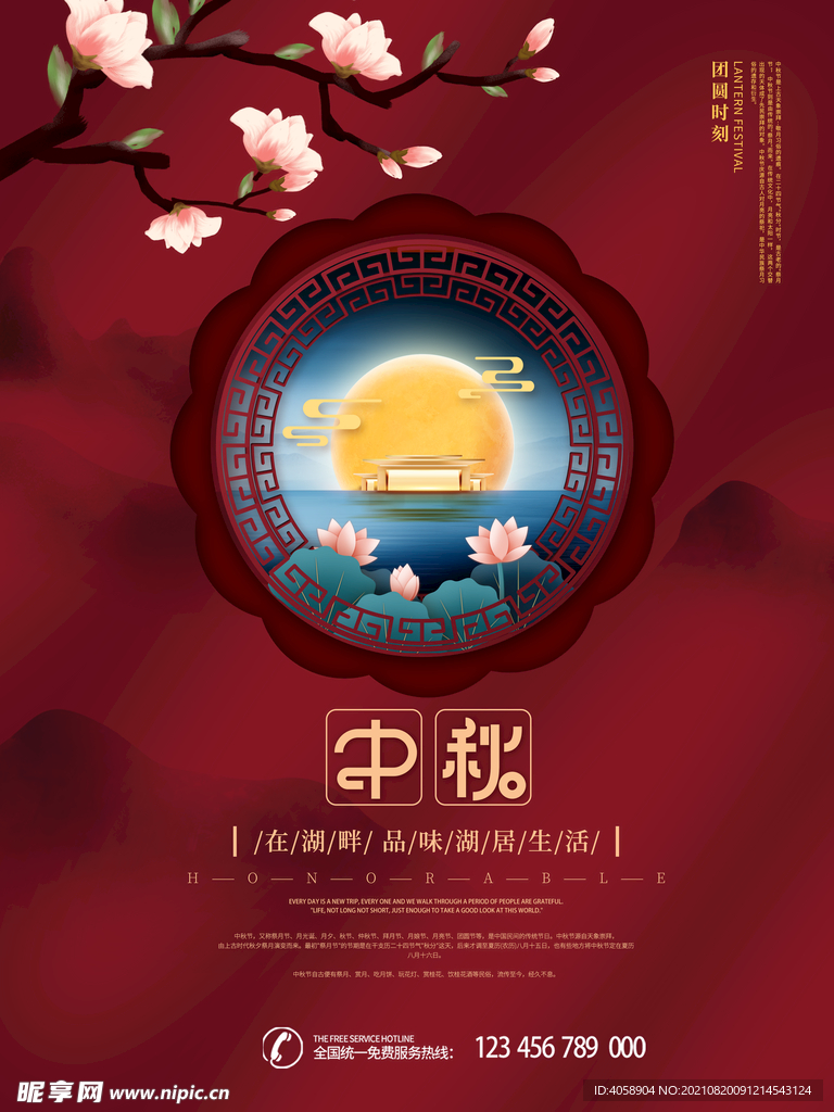中秋佳节