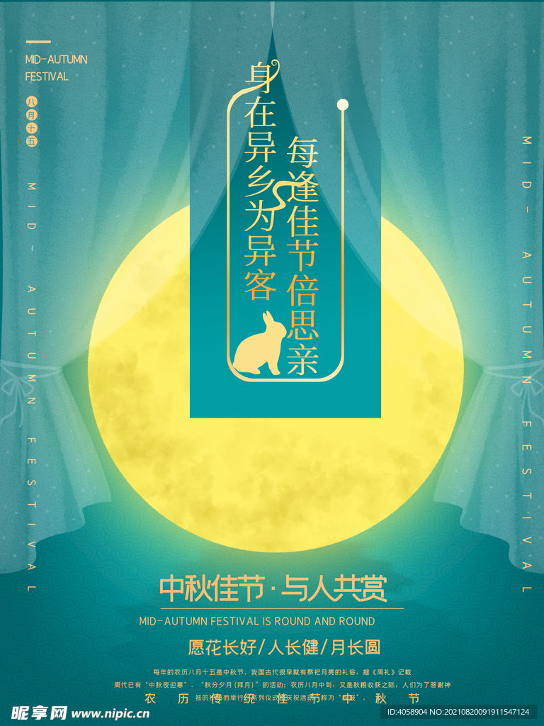 中秋佳节