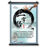  三字经国学古诗挂画学校挂画