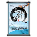 三字经 国学中国风挂画