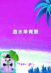 餐饮娱乐海报