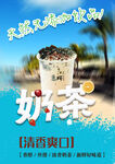 奶茶海报