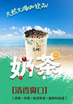 奶茶海报