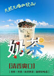 奶茶海报