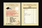 中医康复理疗宣传单