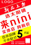 太阳镜新品
