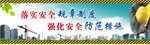 工地安全标语图片