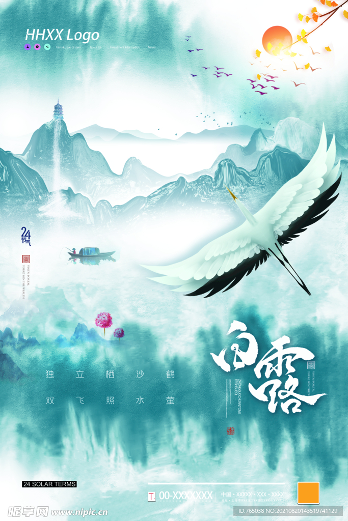 白露