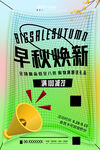 秋季新品