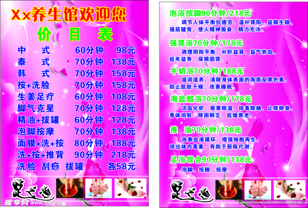 足浴养生价格表