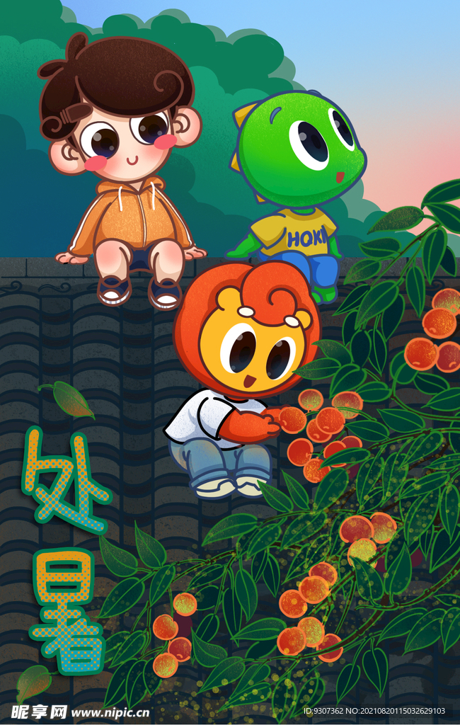处暑