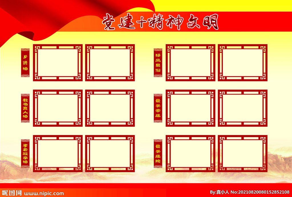 党建精神文明集锦