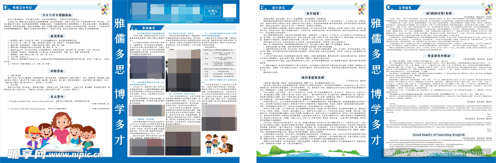 学校报刊