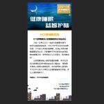 健康睡眠 益智护脑展架