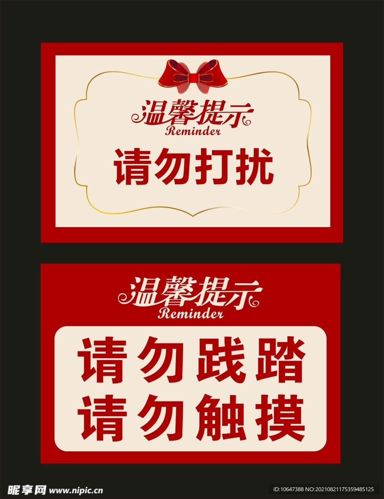温馨提示