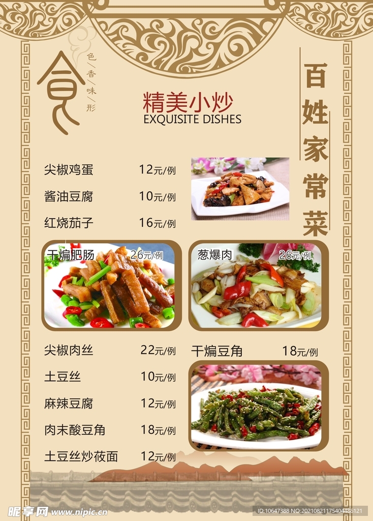 菜单