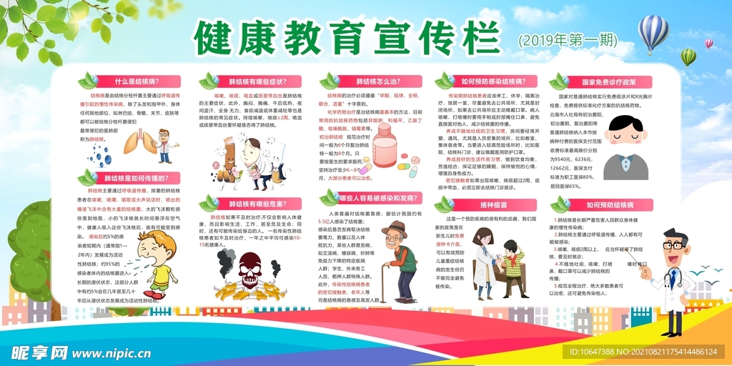 预防肺结核